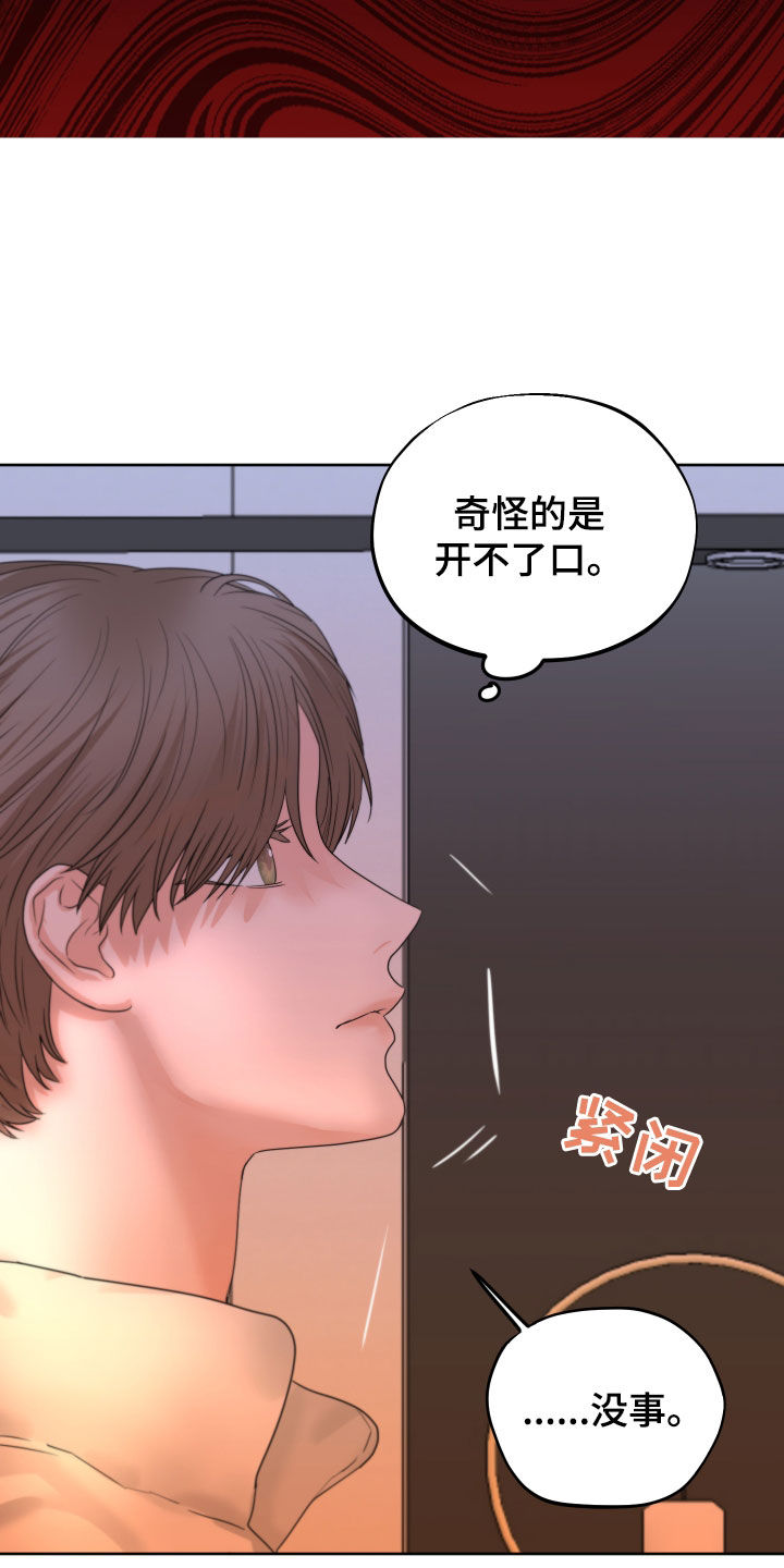 《变种危机》第46章开不了口 第23页