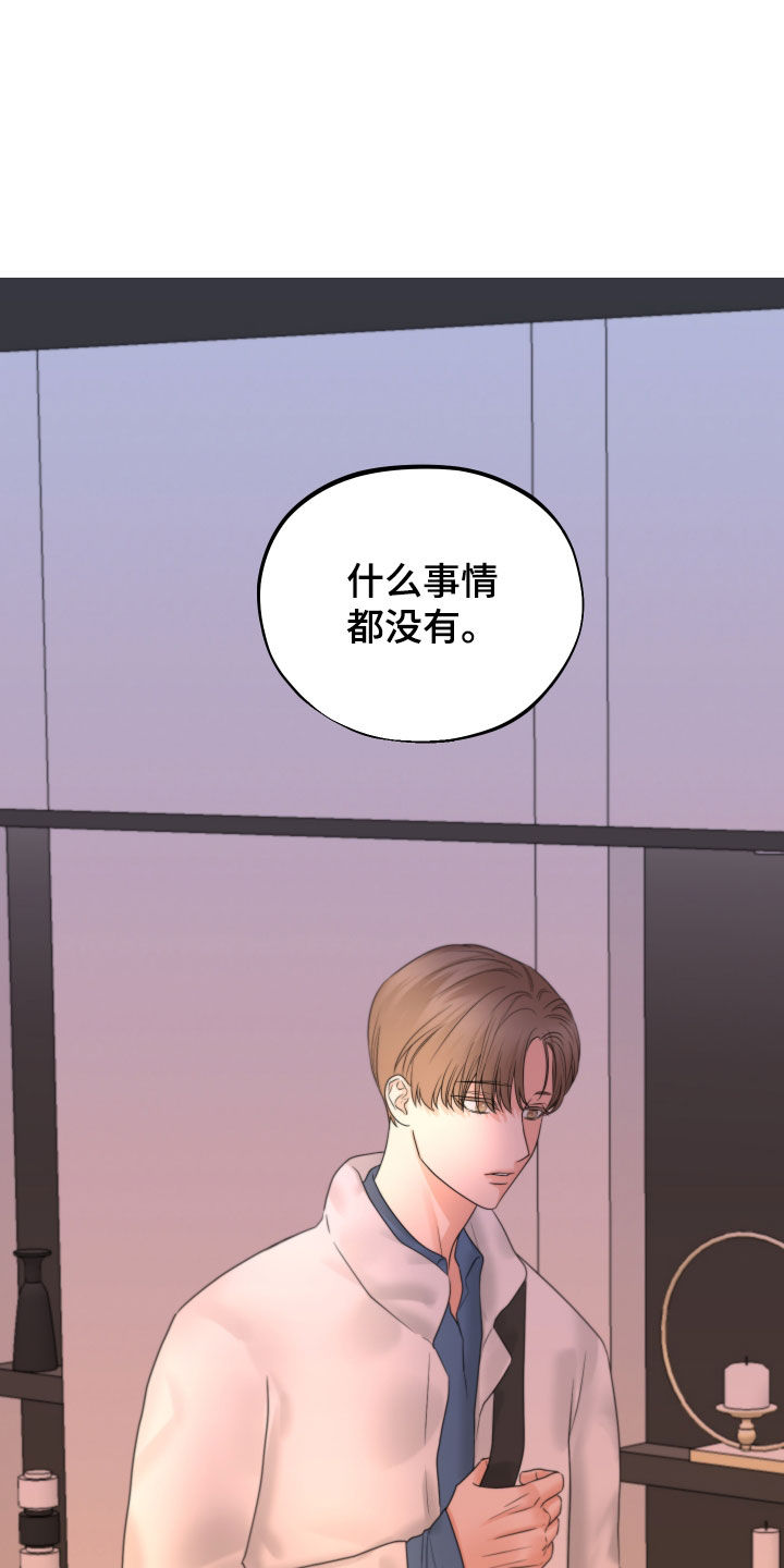 《变种危机》第46章开不了口 第24页