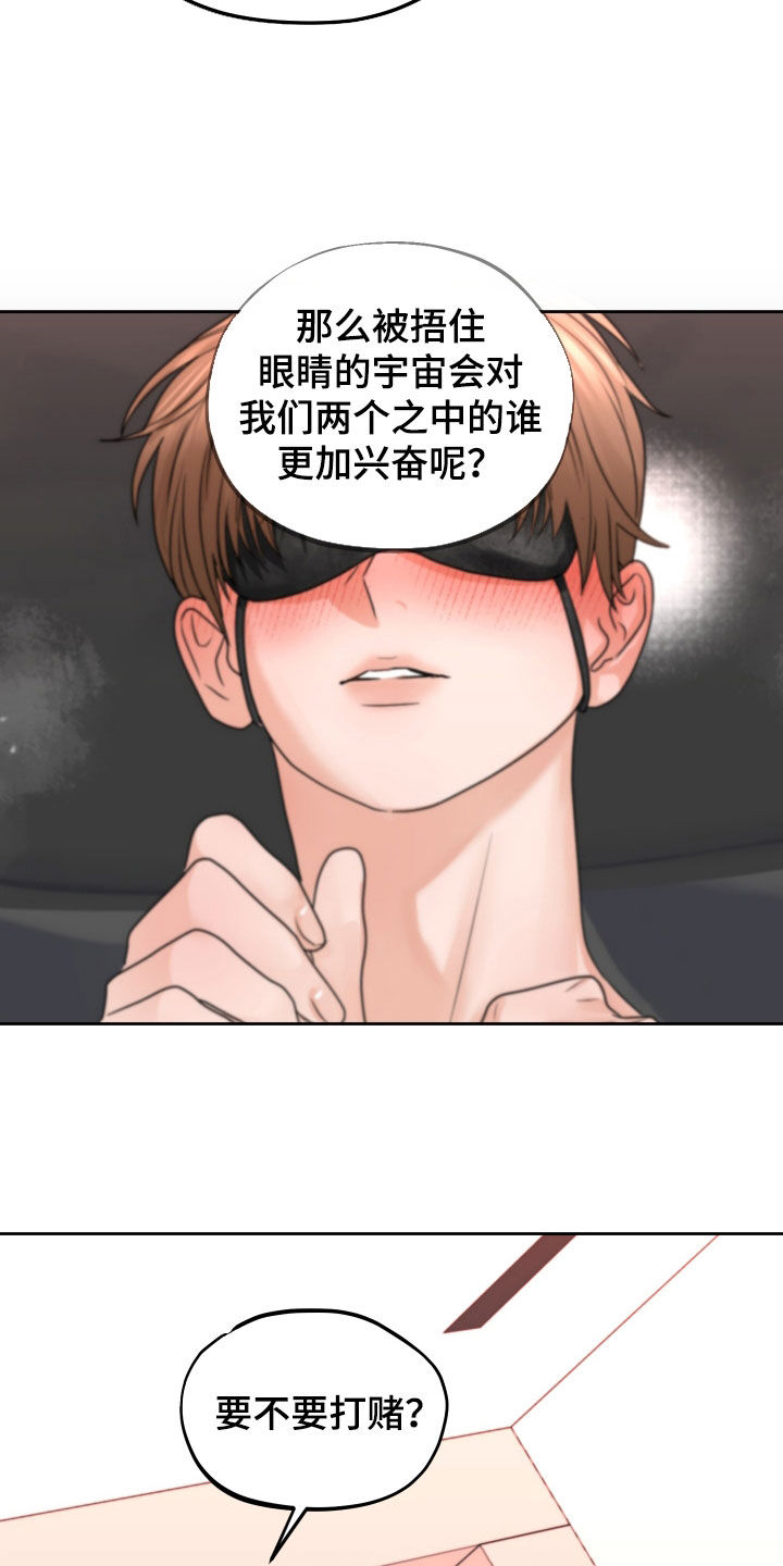 《变种危机》第50章赌约 第14页