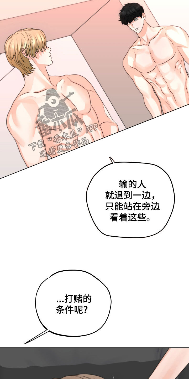 《变种危机》第50章赌约 第15页