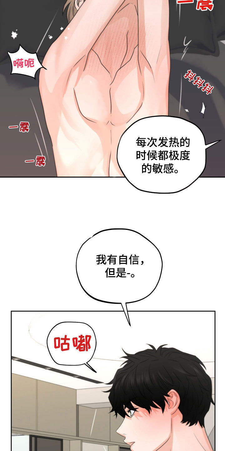 《变种危机》第50章赌约 第17页