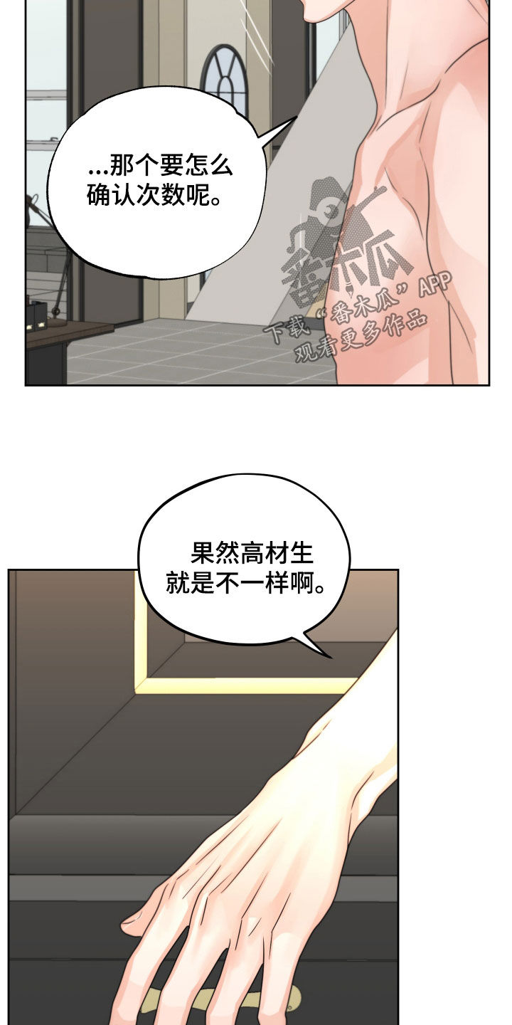 《变种危机》第50章赌约 第18页