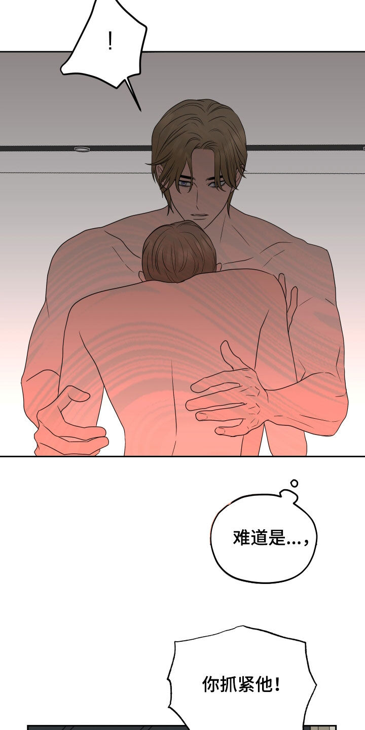 《变种危机》第49章一起 第15页