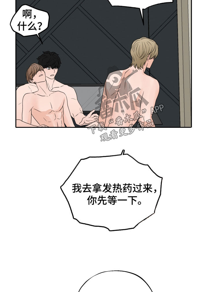《变种危机》第49章一起 第16页