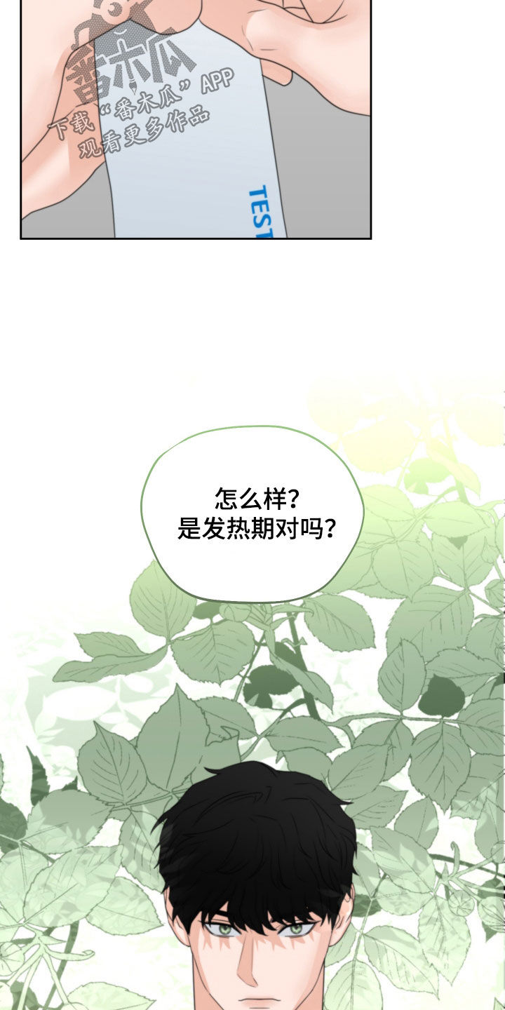 《变种危机》第49章一起 第25页