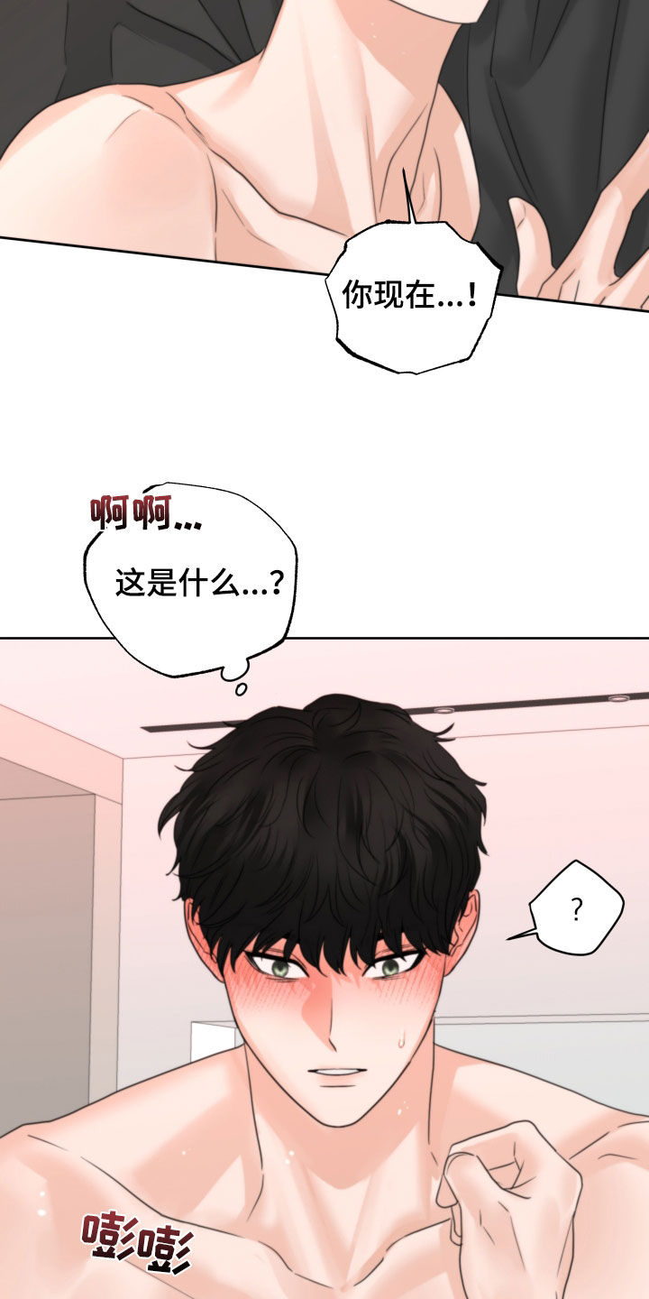 《变种危机》第51章标记（第一季完结） 第17页