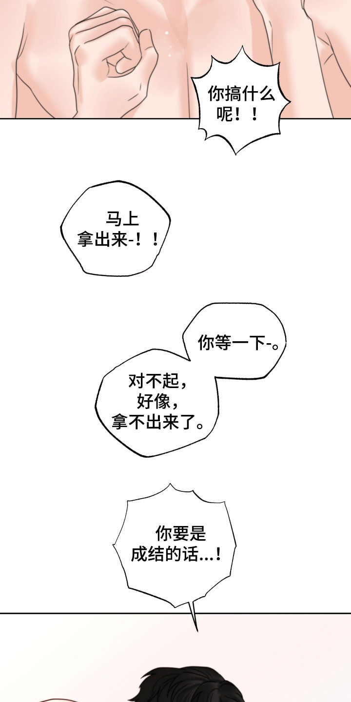 《变种危机》第51章标记（第一季完结） 第18页