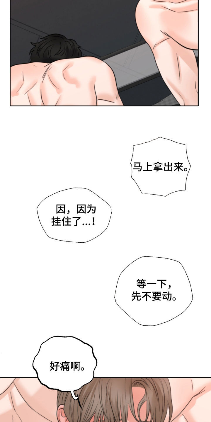 《变种危机》第51章标记（第一季完结） 第20页