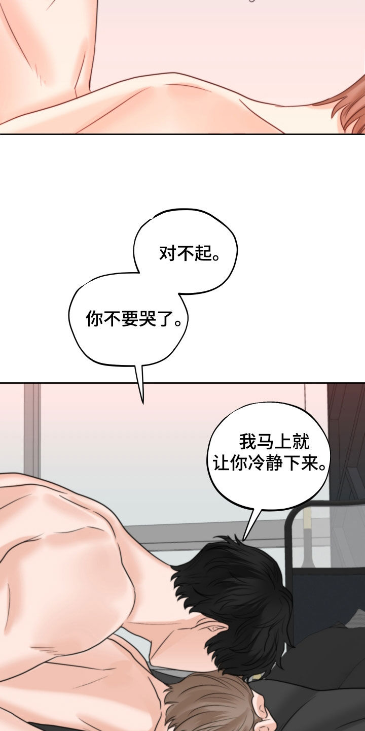 《变种危机》第51章标记（第一季完结） 第22页