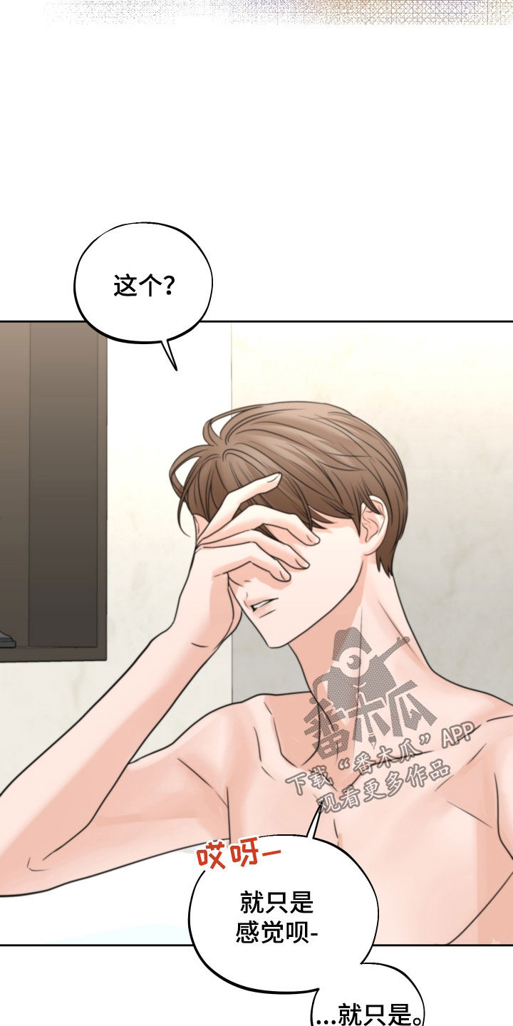 《变种危机》第51章标记（第一季完结） 第33页