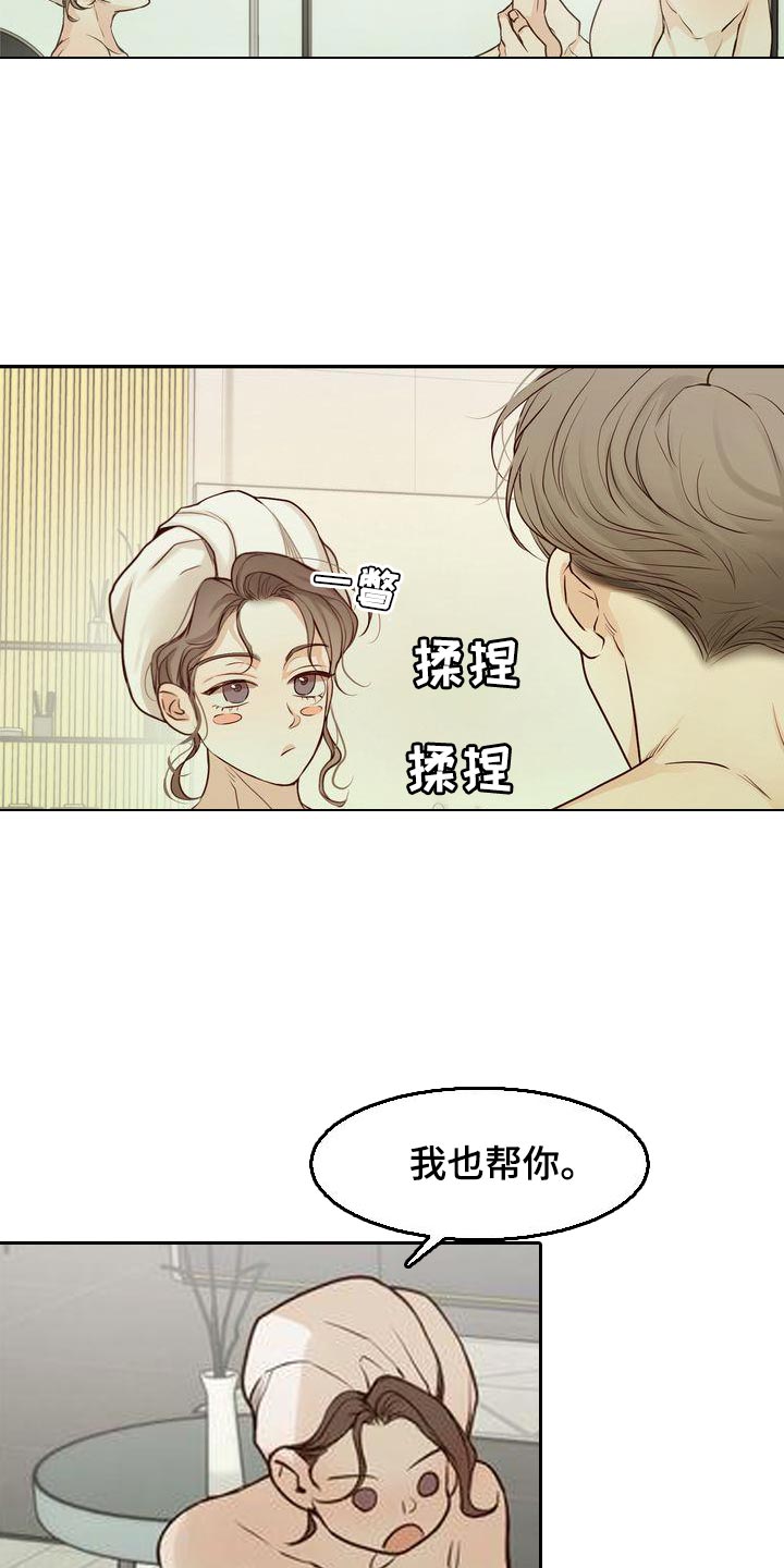 《三人成众》第115章【番外】分开太久了 第17页