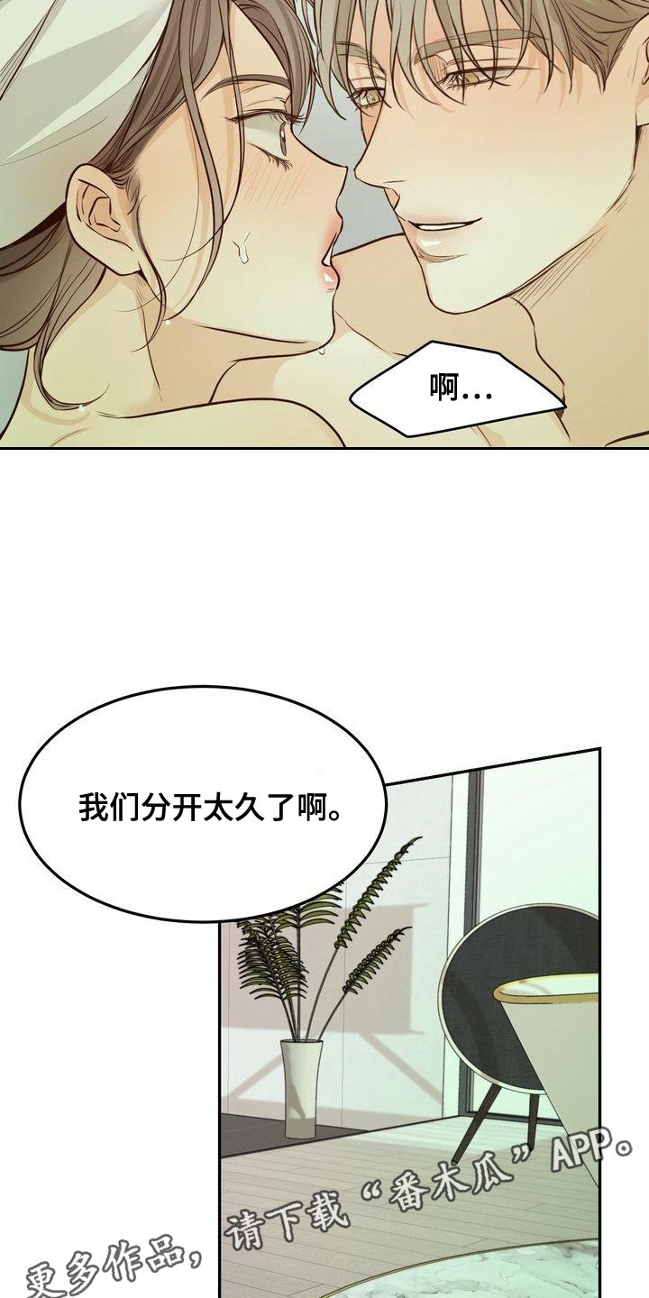《三人成众》第115章【番外】分开太久了 第19页