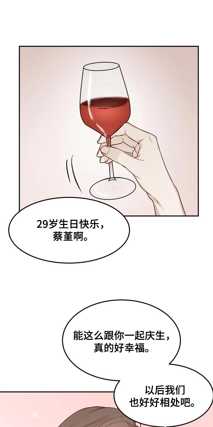 《三人成众》第115章【番外】分开太久了 第1页