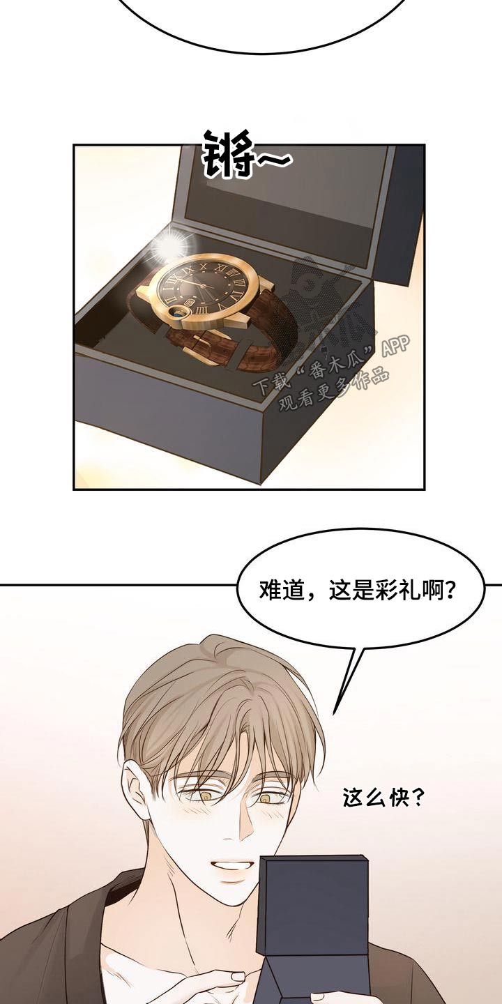 《三人成众》第117章【番外完结】我们结婚吧 第15页