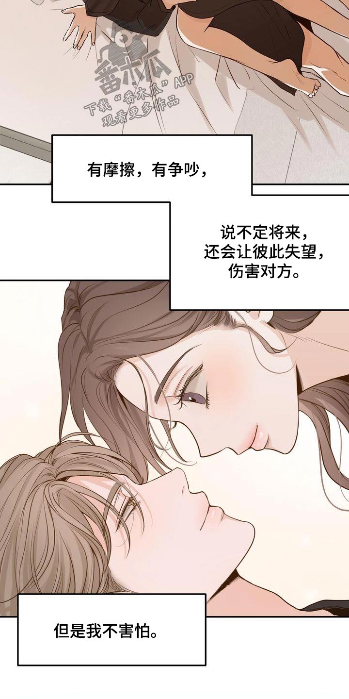 《三人成众》第117章【番外完结】我们结婚吧 第18页