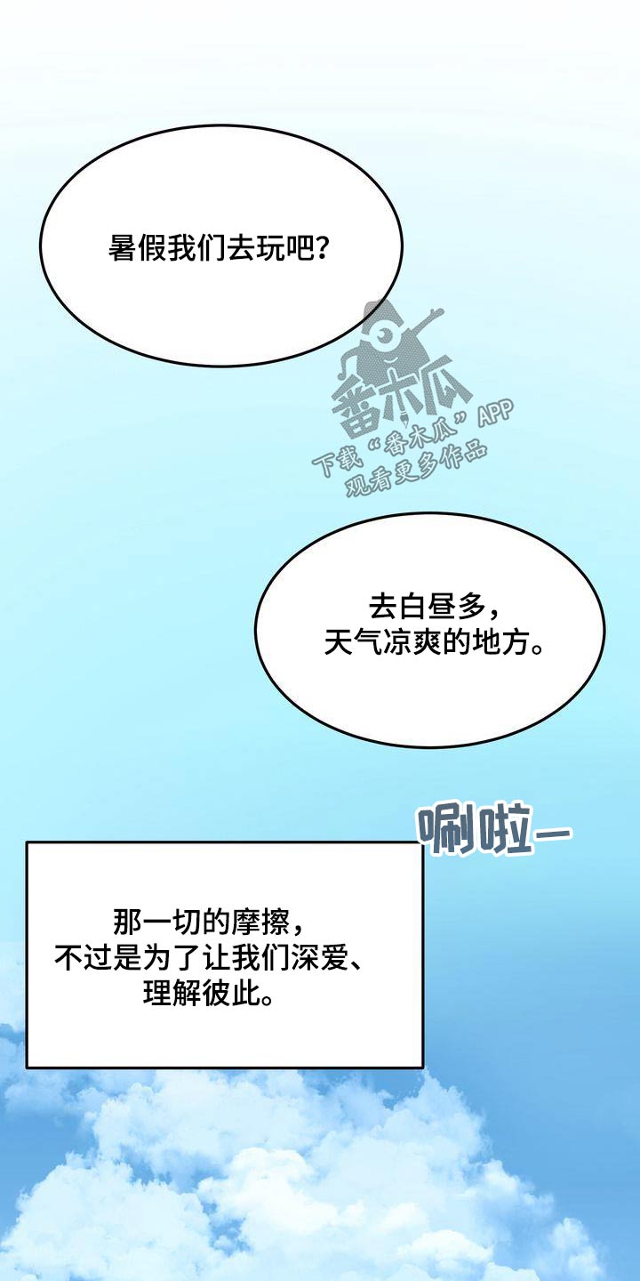 《三人成众》第117章【番外完结】我们结婚吧 第19页