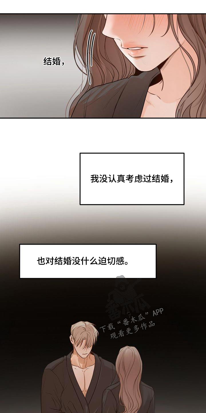 《三人成众》第117章【番外完结】我们结婚吧 第1页