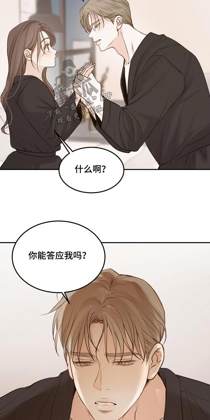 《三人成众》第116章【番外】戒指 第13页