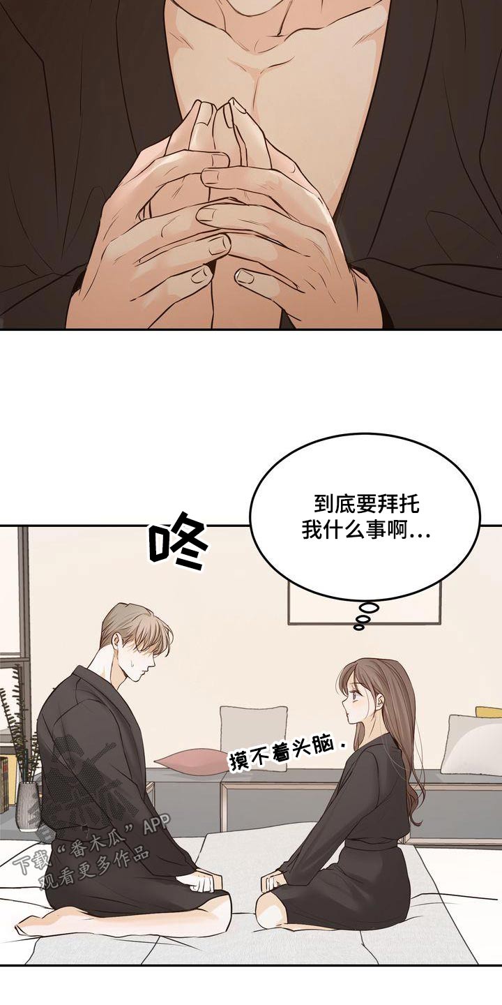 《三人成众》第116章【番外】戒指 第14页