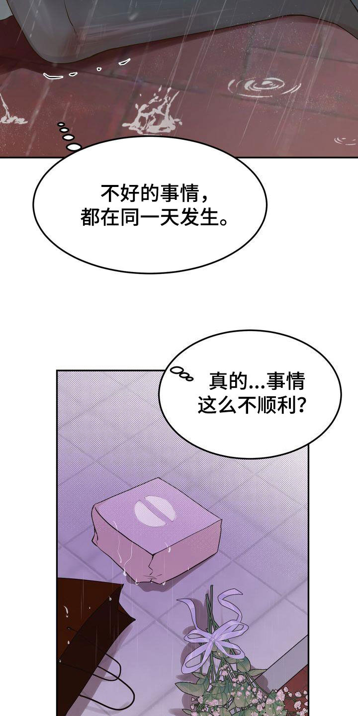 《三人成众》第113章【番外】诸事不顺 第12页