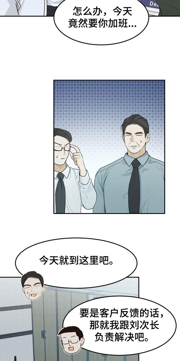 《三人成众》第113章【番外】诸事不顺 第5页