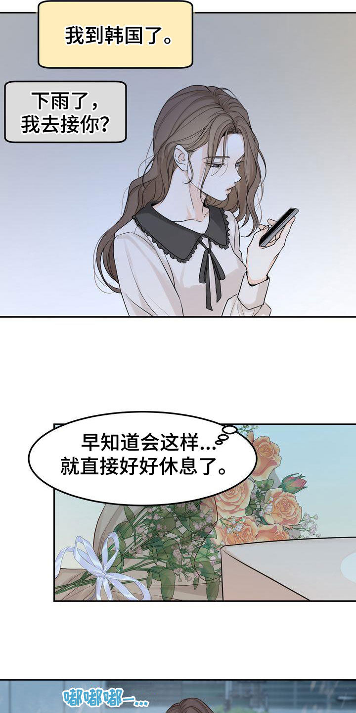 《三人成众》第113章【番外】诸事不顺 第7页