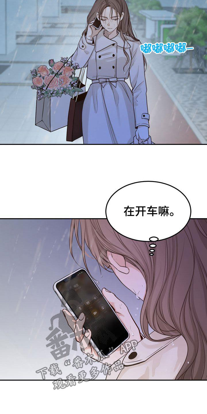 《三人成众》第113章【番外】诸事不顺 第8页