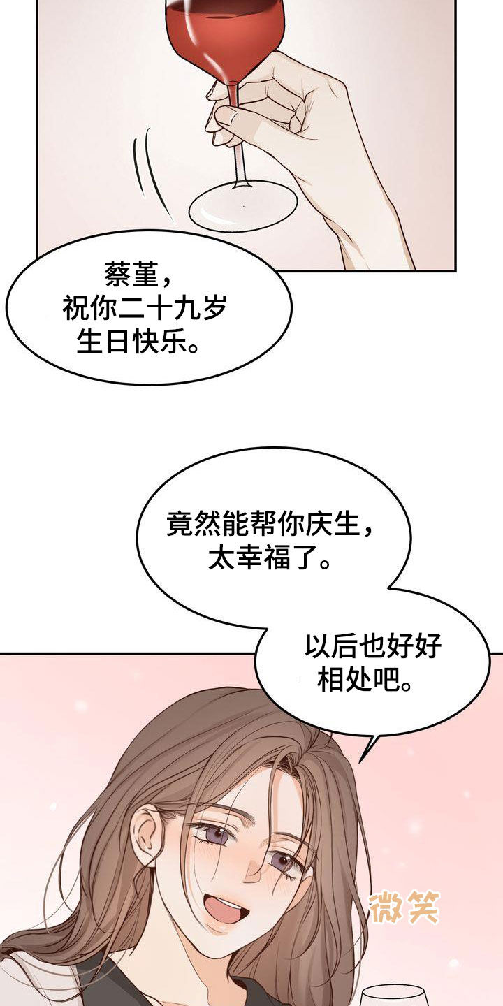 《三人成众》第114章【番外】生日快乐 第21页