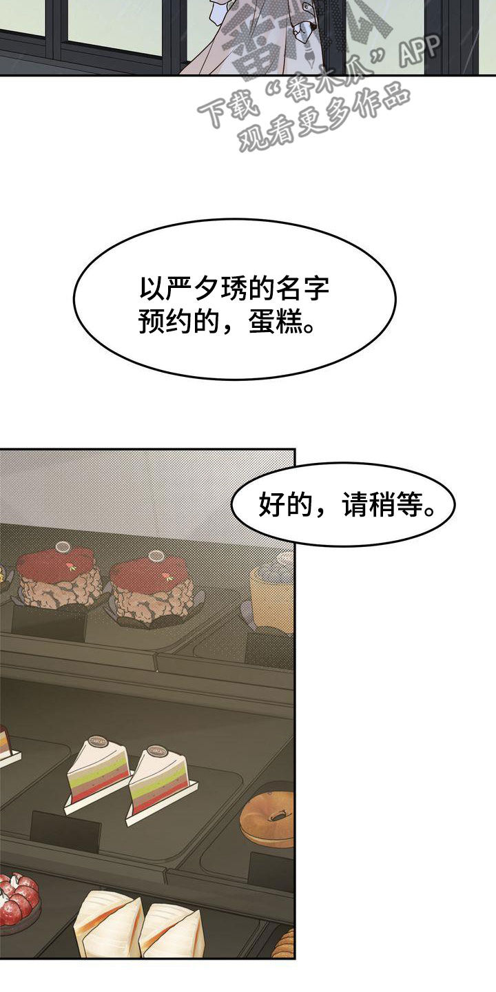 《三人成众》第112章【番外】事与愿违 第15页