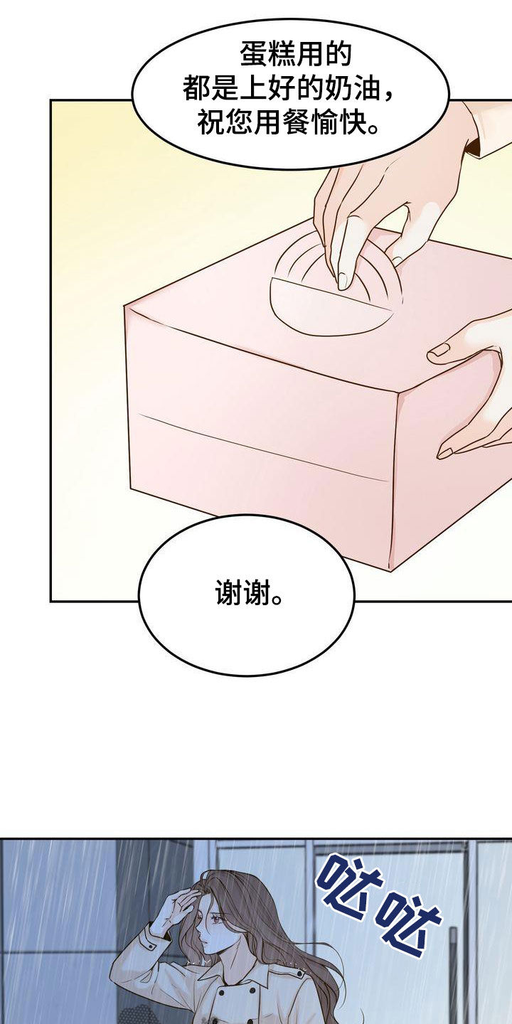 《三人成众》第112章【番外】事与愿违 第16页