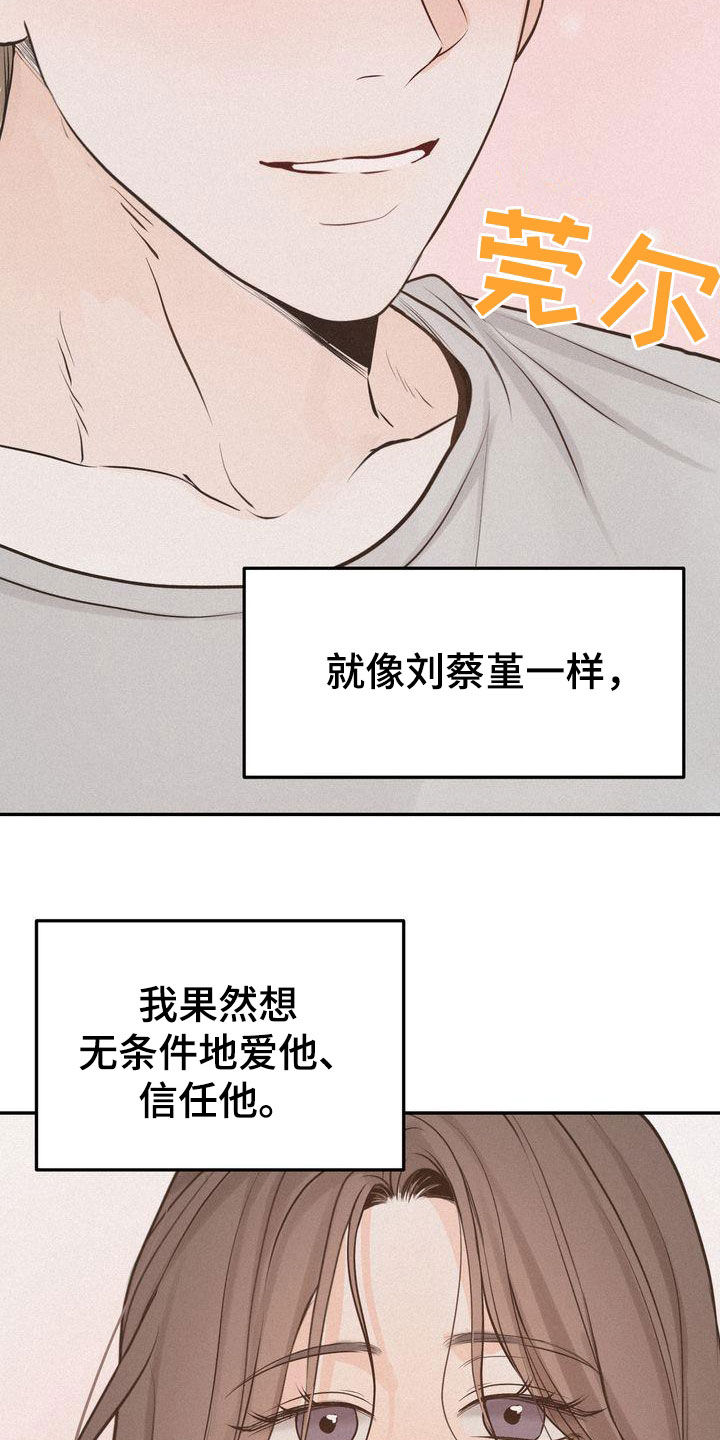《三人成众》第111章【番外】想法一致 第12页