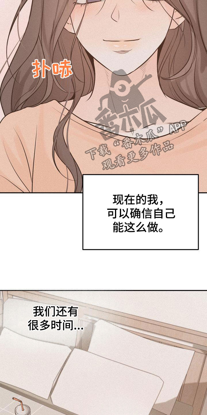 《三人成众》第111章【番外】想法一致 第13页
