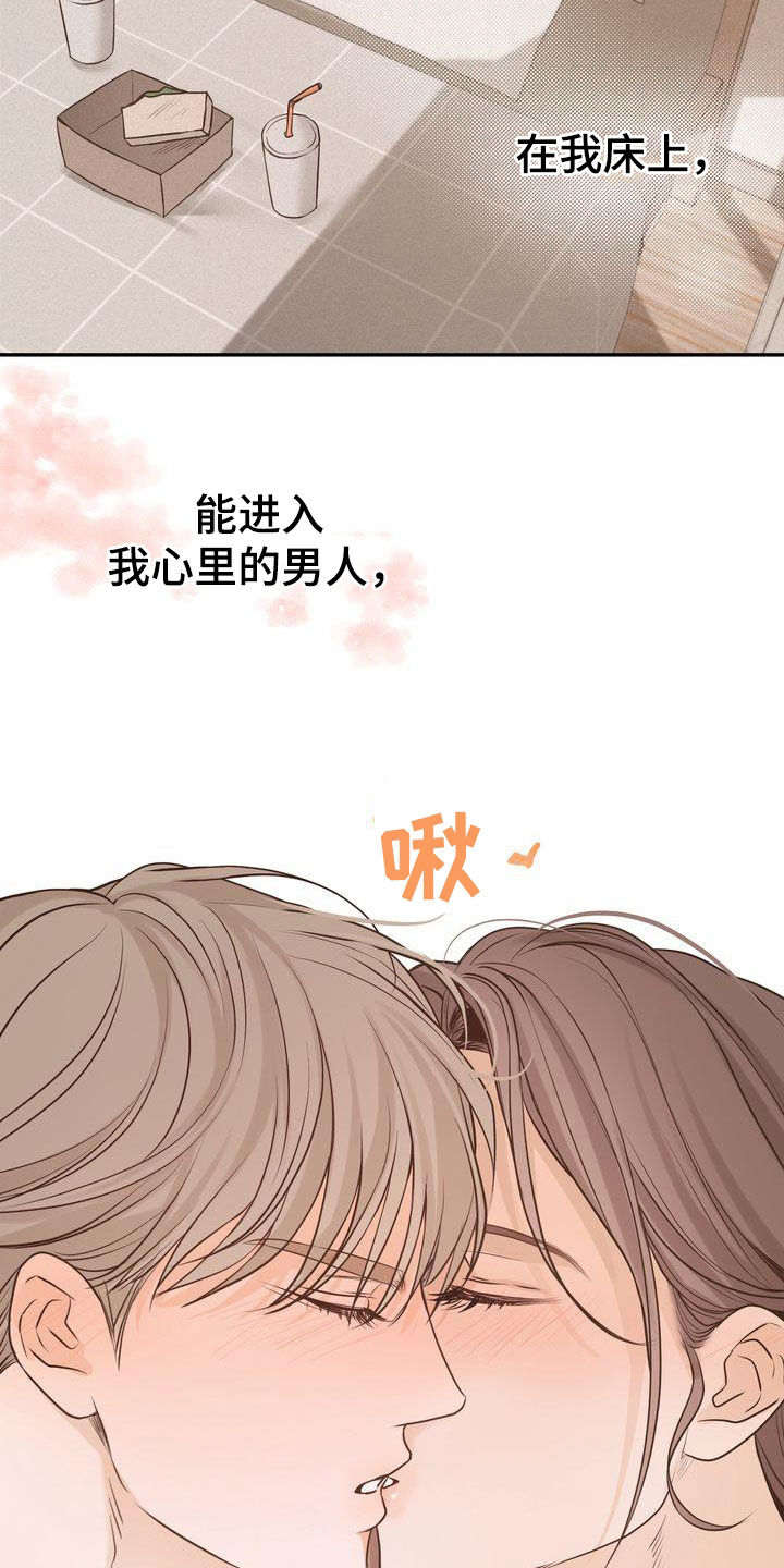 《三人成众》第111章【番外】想法一致 第14页
