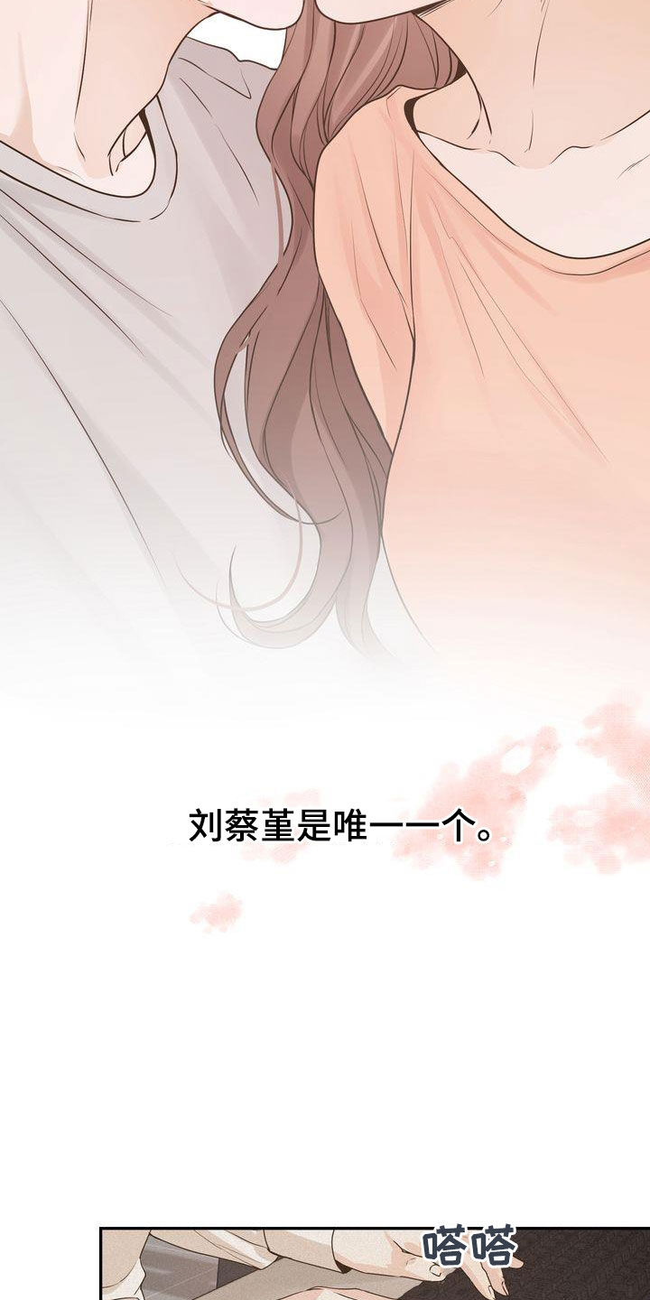 《三人成众》第111章【番外】想法一致 第15页