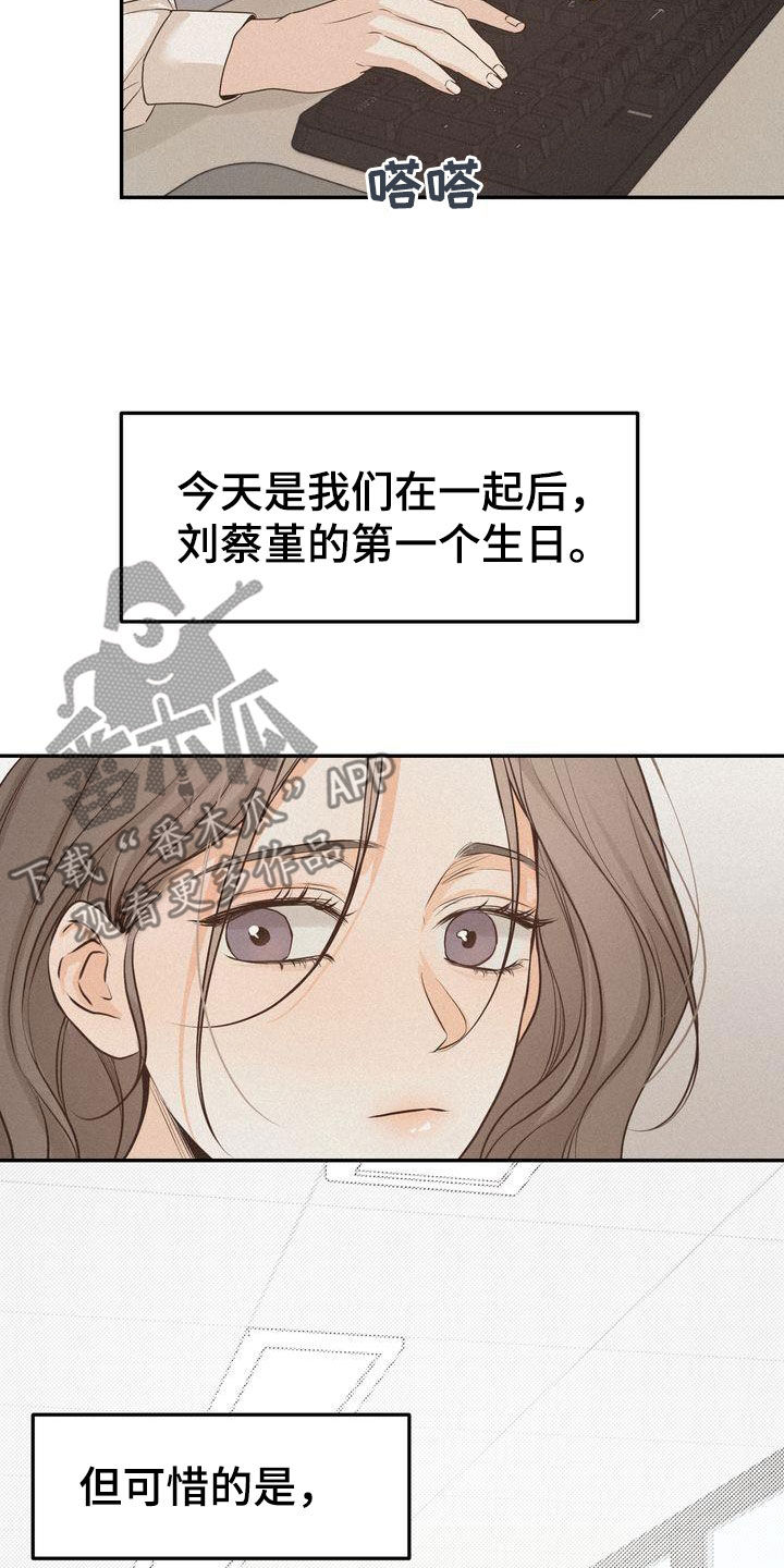 《三人成众》第111章【番外】想法一致 第16页