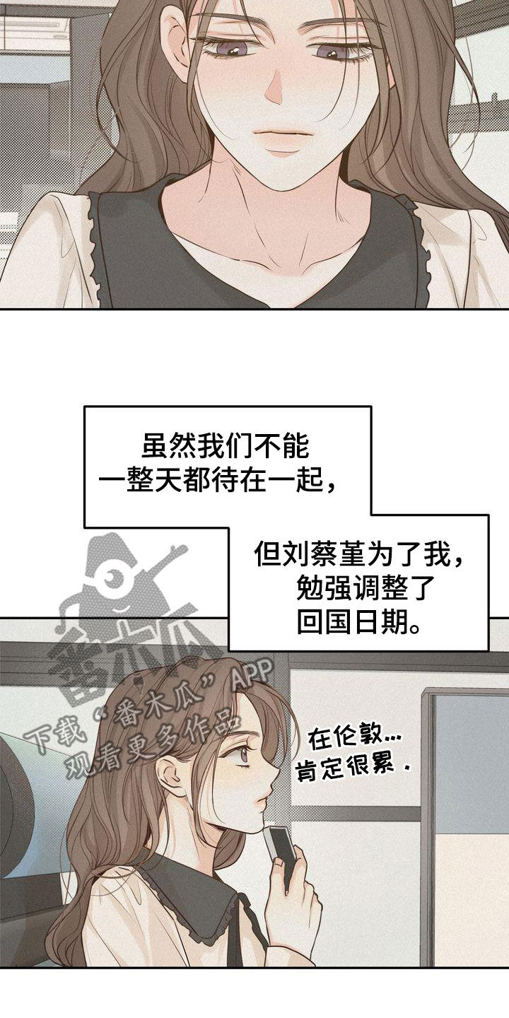 《三人成众》第111章【番外】想法一致 第19页