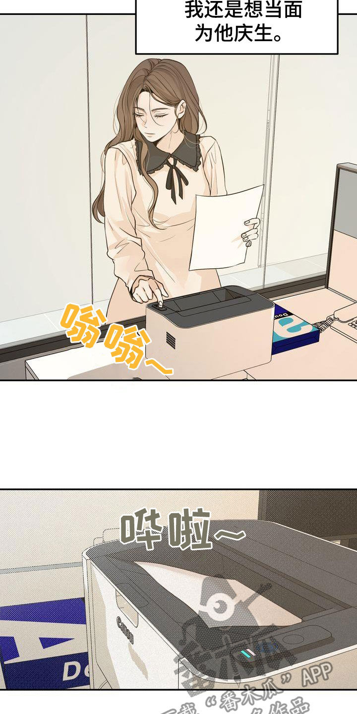 《三人成众》第111章【番外】想法一致 第21页