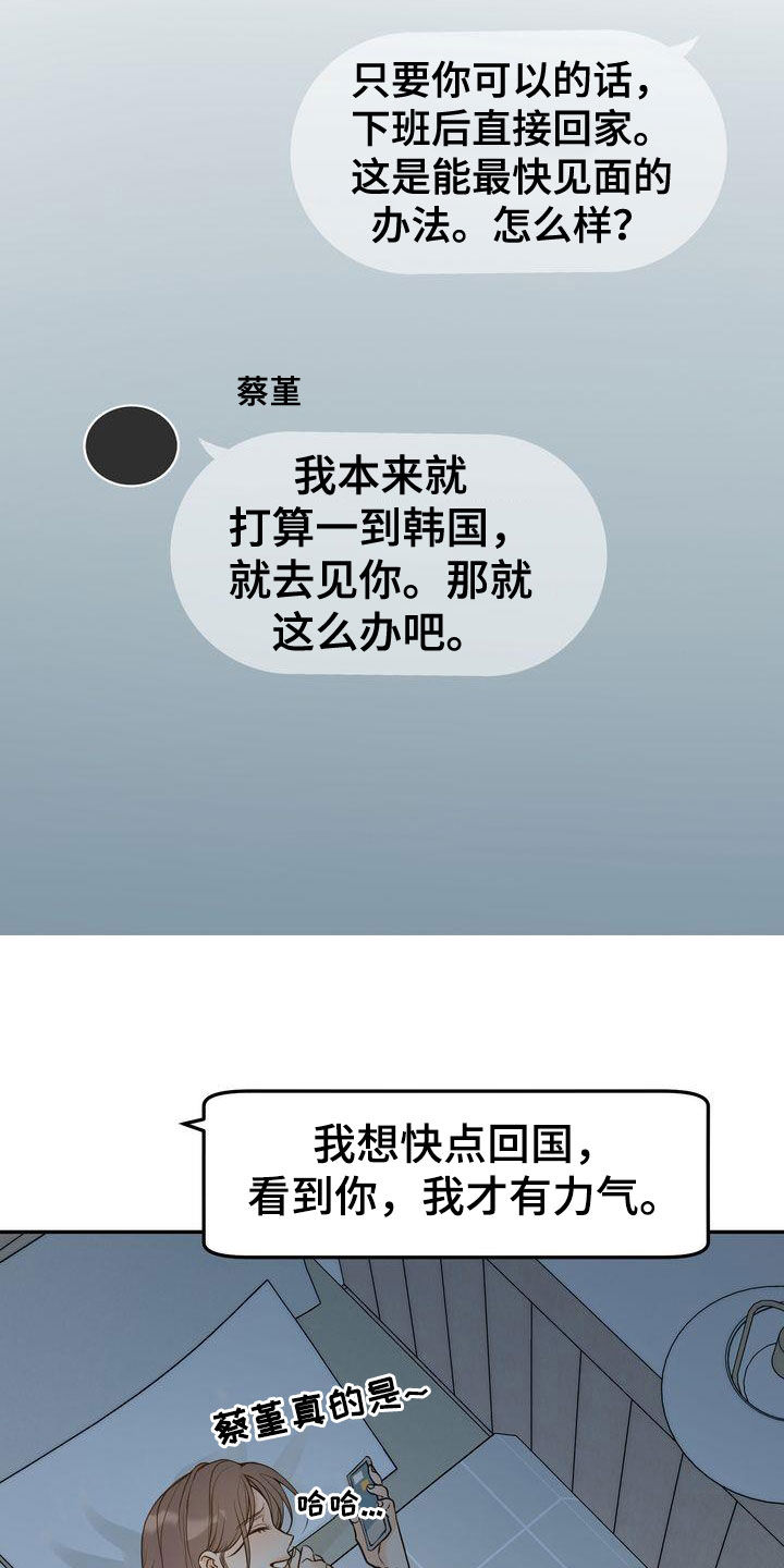 《三人成众》第111章【番外】想法一致 第23页