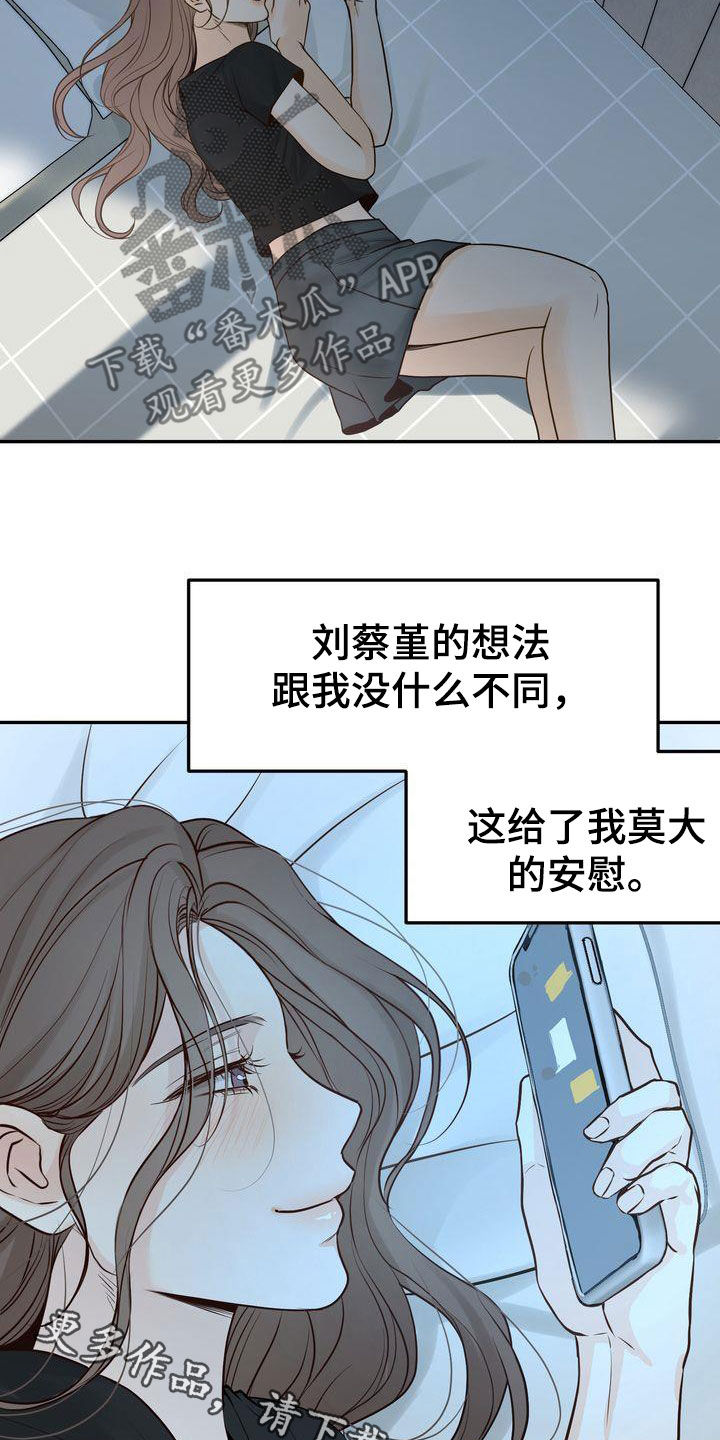 《三人成众》第111章【番外】想法一致 第24页