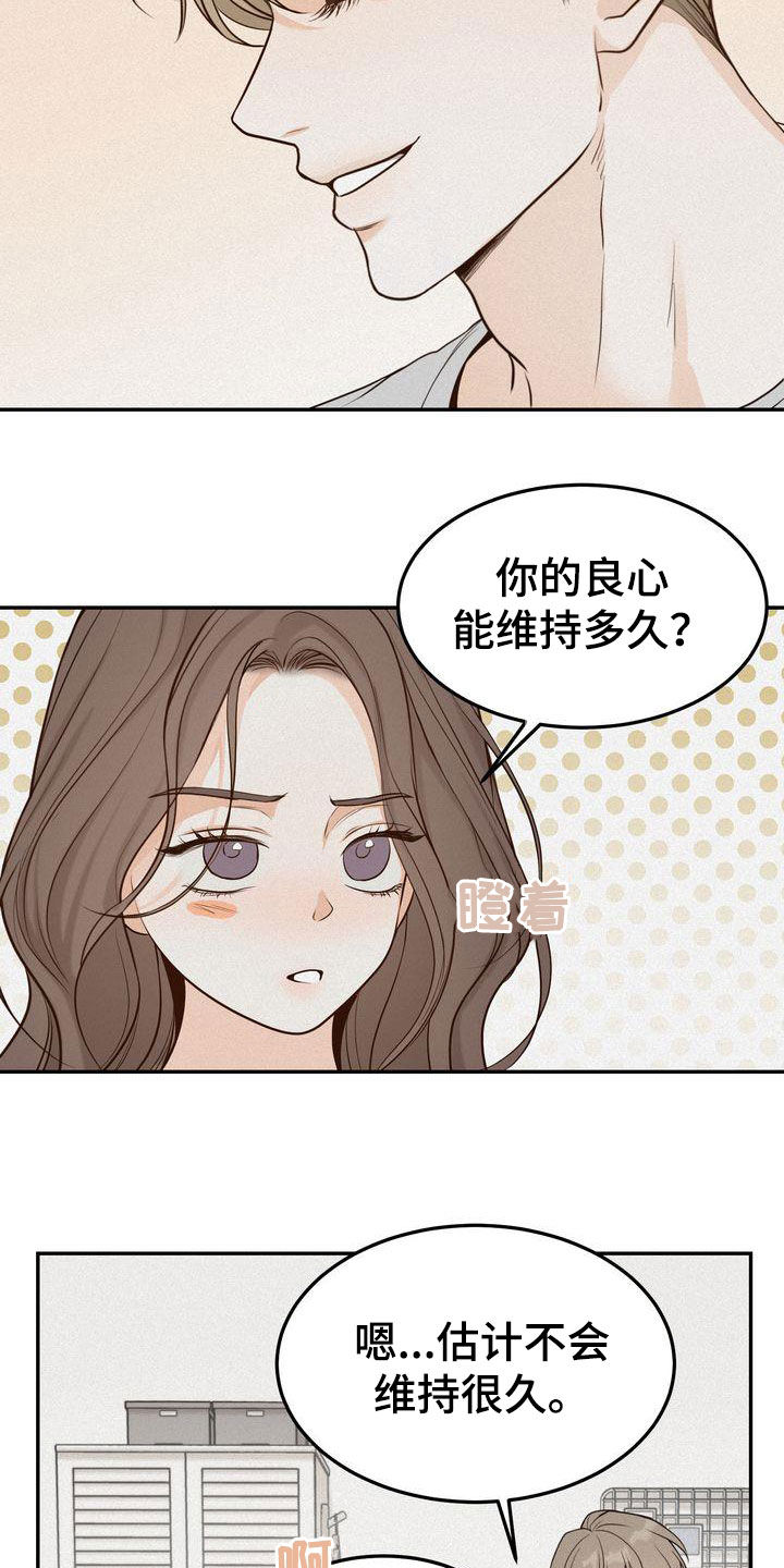 《三人成众》第111章【番外】想法一致 第3页