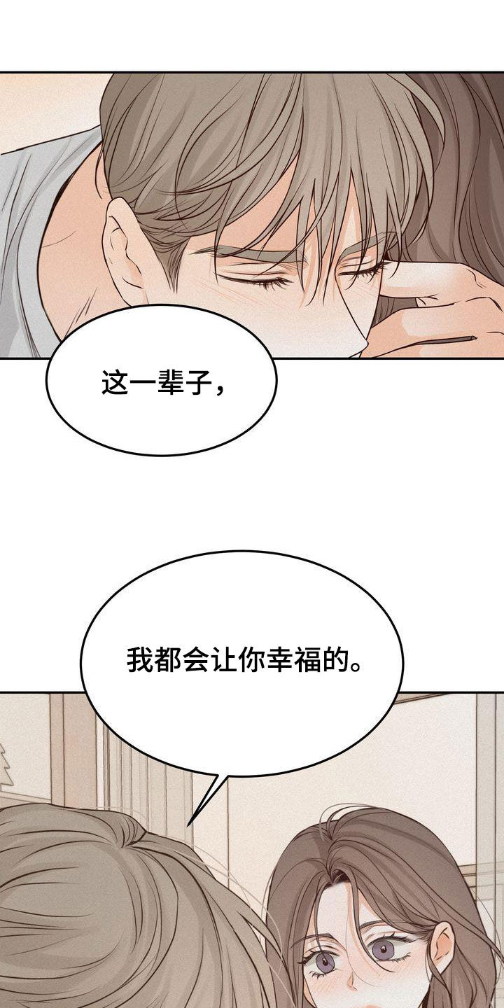 《三人成众》第111章【番外】想法一致 第7页