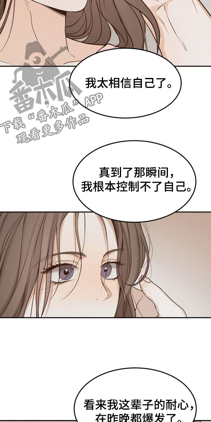 《三人成众》第110章【番外】太过分 第13页