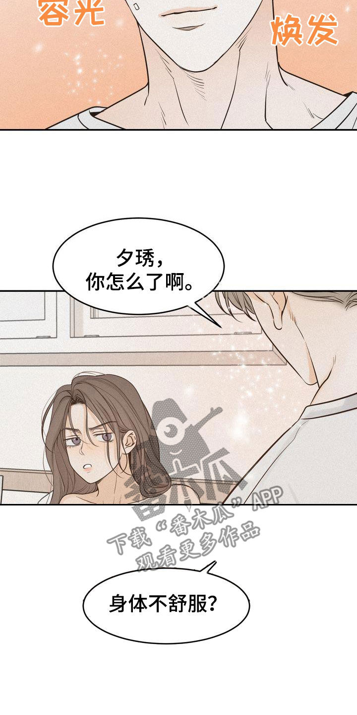 《三人成众》第110章【番外】太过分 第4页