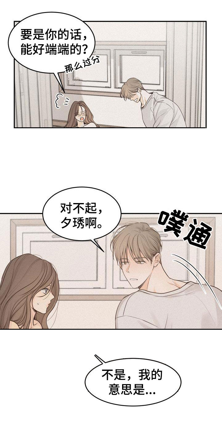 《三人成众》第110章【番外】太过分 第5页