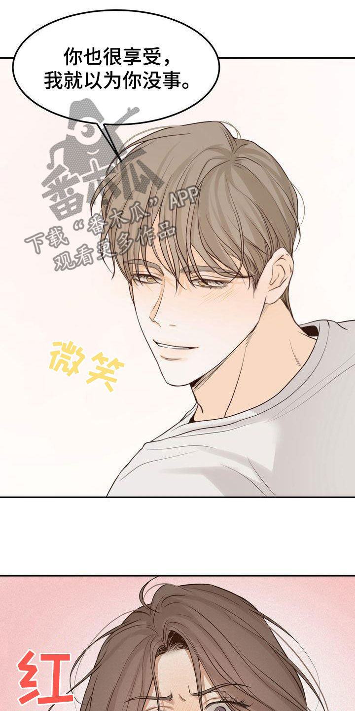 《三人成众》第110章【番外】太过分 第6页