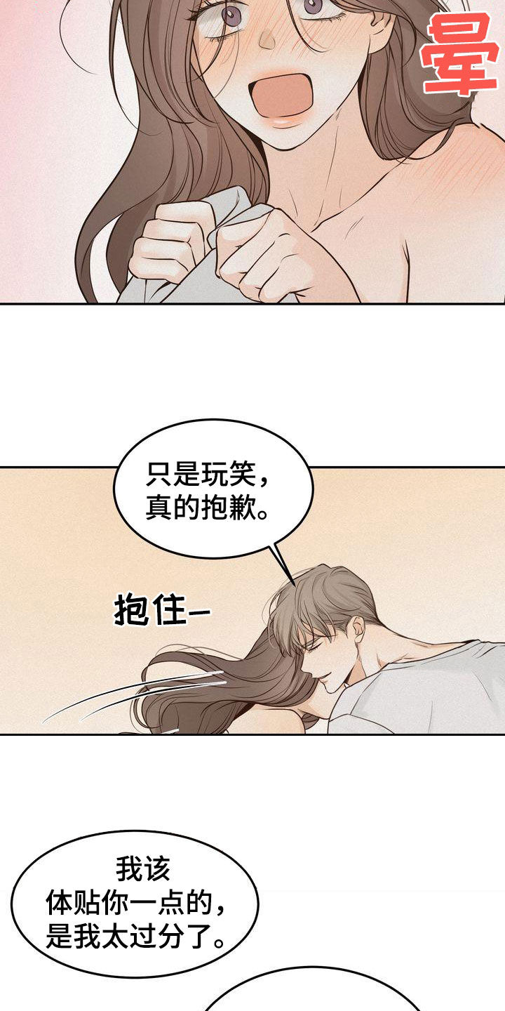 《三人成众》第110章【番外】太过分 第7页