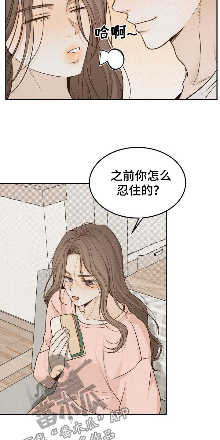 《三人成众》第110章【番外】太过分 第9页