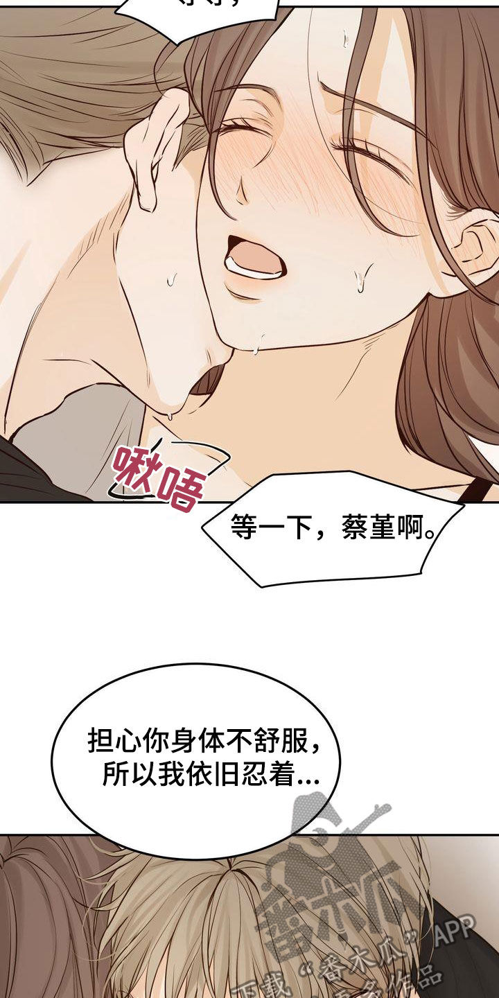 《三人成众》第106章【番外】难为情 第11页