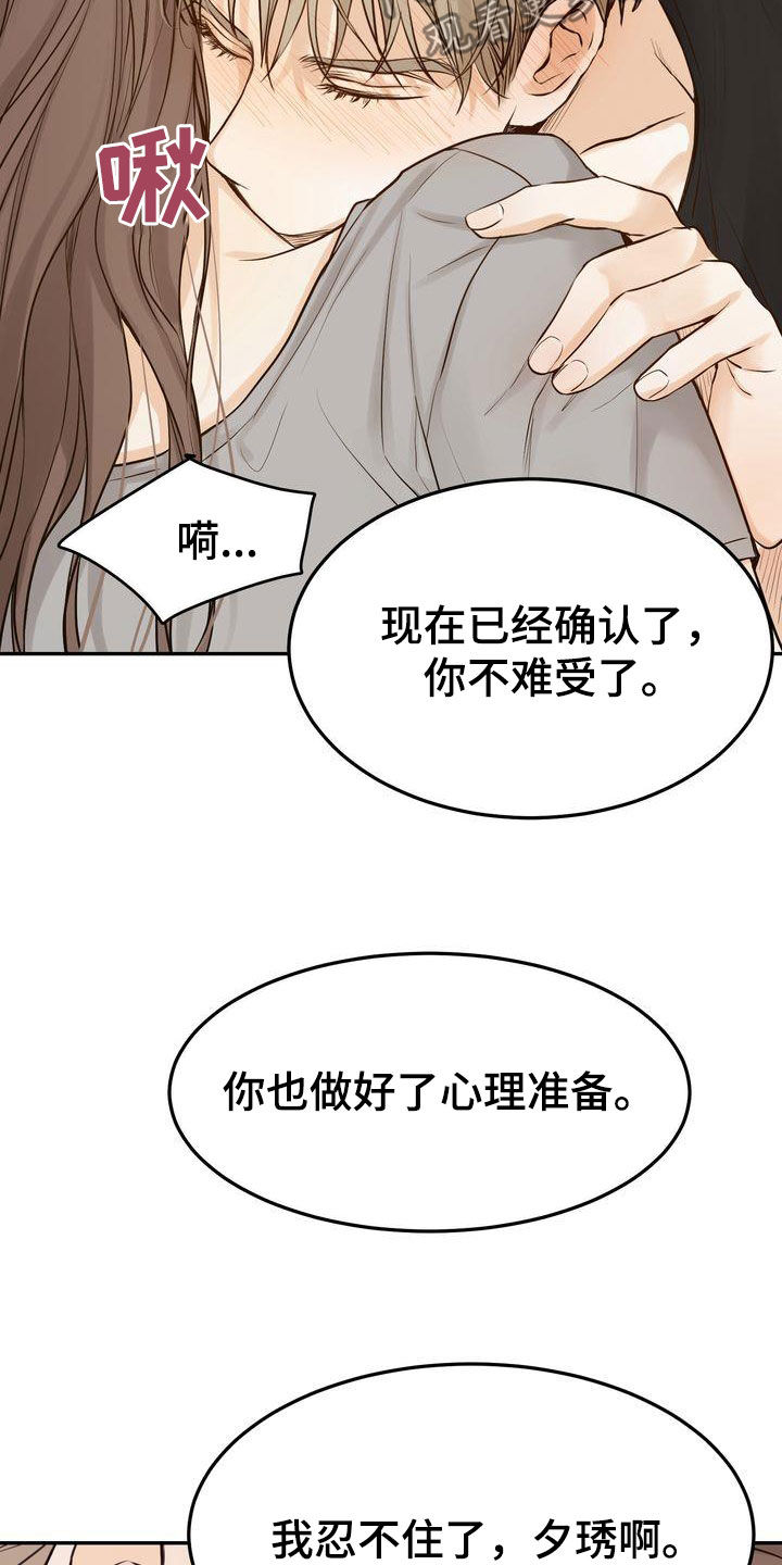 《三人成众》第106章【番外】难为情 第12页