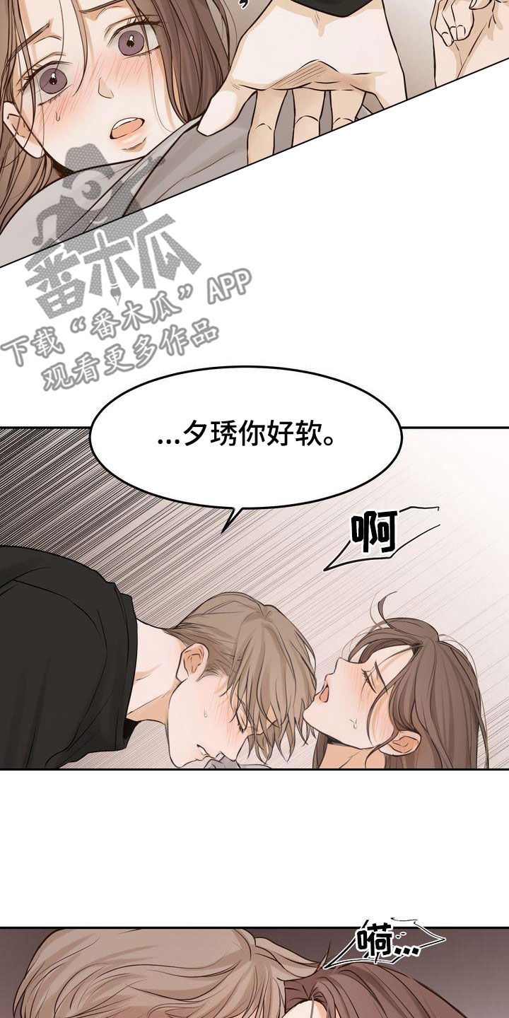 《三人成众》第106章【番外】难为情 第20页